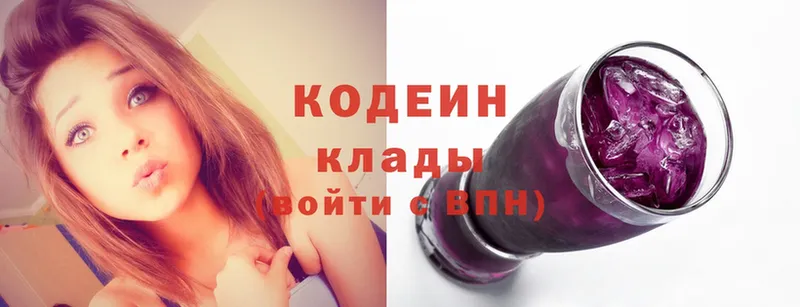 Кодеин Purple Drank  Грязи 