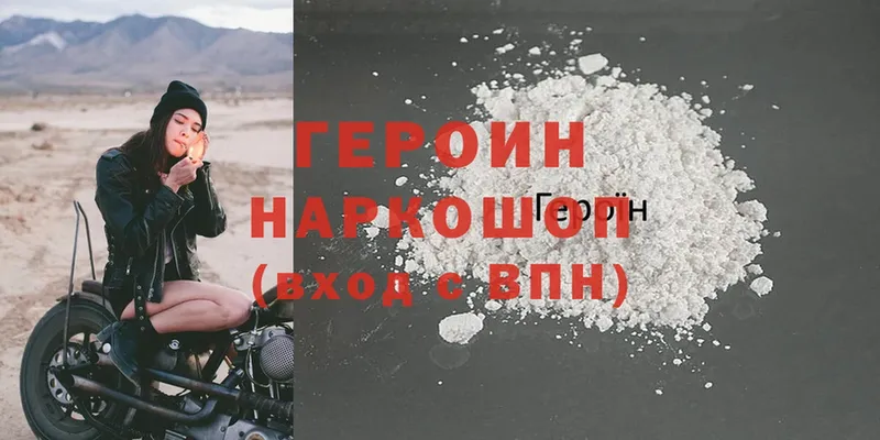 Героин VHQ  цены   Грязи 